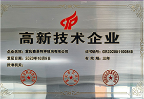 國(guó)家高新技術(shù)企業(yè)