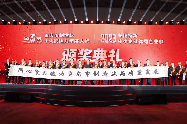榮耀時刻丨白一波董事長榮膺重慶市制造業(yè)十大影響力年度人物